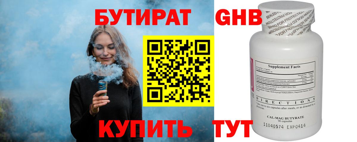 БУТИРАТ  БУТИРАТ Butirat  Вход с VPN  Янаул 