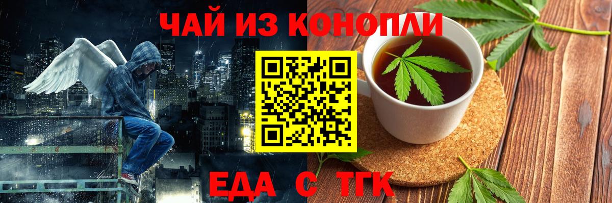 Печенье с ТГК конопля Янаул