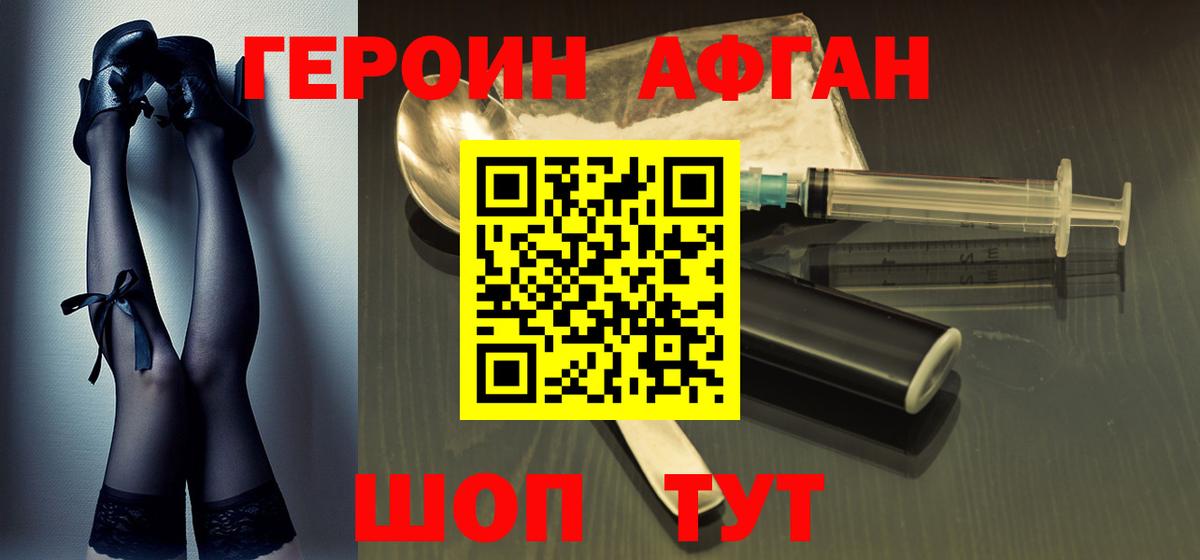 ГЕРОИН белый Янаул