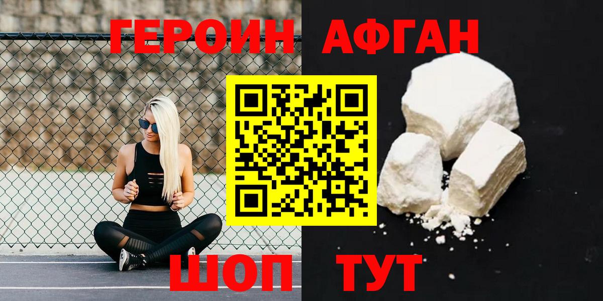 ГЕРОИН  Вход с VPN  Янаул  Героин хмурый 