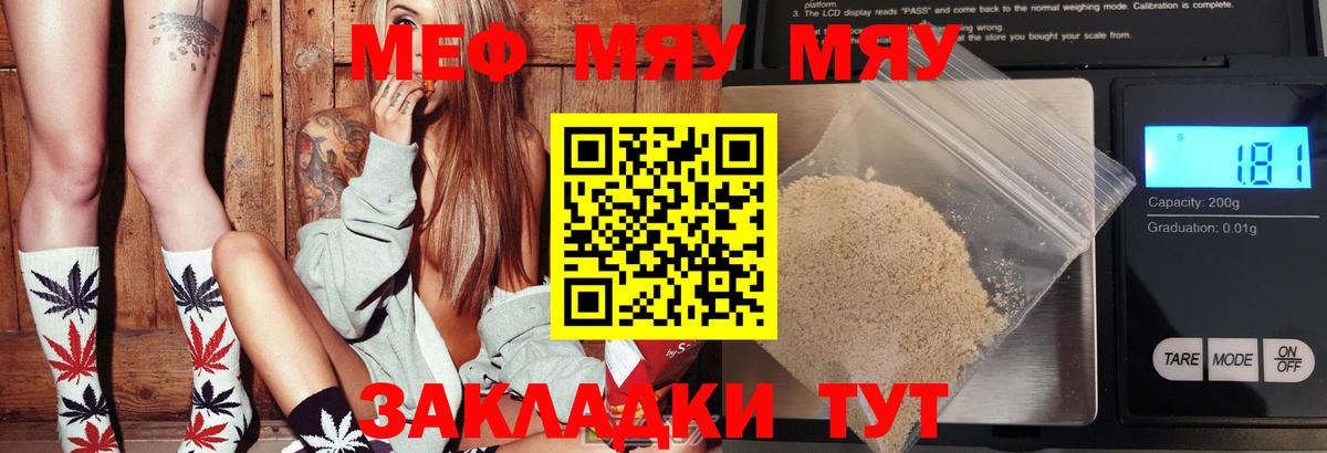 МЯУ-МЯУ  Вход с VPN  МЕФ  МЕФ VHQ  Янаул 