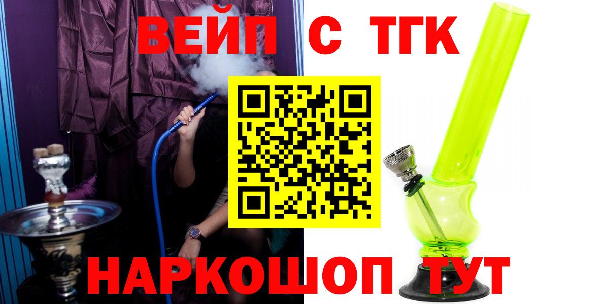 ТГК вейп с тгк Янаул